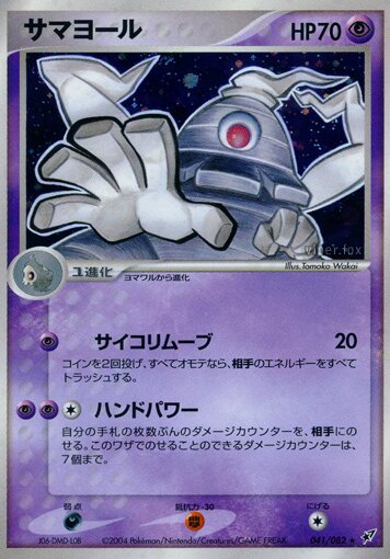 Dusclops 041/82 — Clash of the Blue Sky (Japanese Pokémon TCG card)