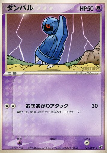 Beldum 042/82 — Clash of the Blue Sky (Japanese Pokémon TCG card)