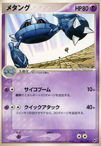 Metang 043/82 — Clash of the Blue Sky (Japanese Pokémon TCG card)