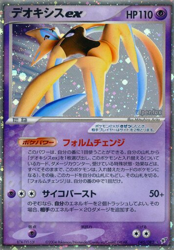Deoxys ex 045/82 — Clash of the Blue Sky (Japanese Pokémon TCG card)