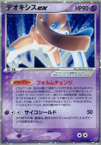 Deoxys ex 046/82 — Clash of the Blue Sky (Japanese Pokémon TCG card)