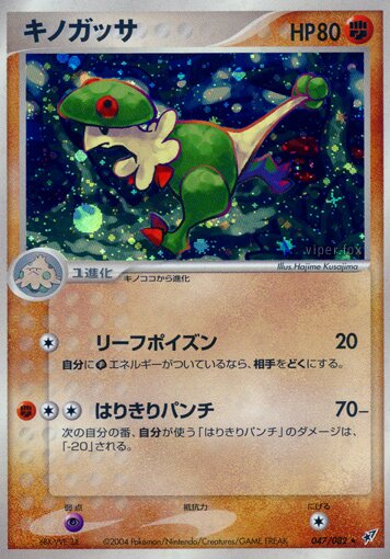 Breloom 047/82 — Clash of the Blue Sky (Japanese Pokémon TCG card)