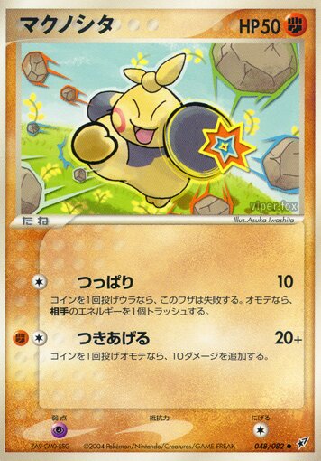Makuhita 048/82 — Clash of the Blue Sky (Japanese Pokémon TCG card)