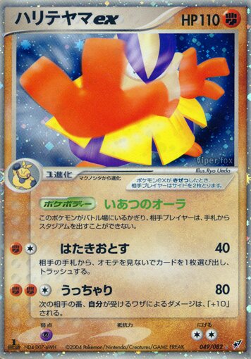 Hariyama ex 049/82 — Clash of the Blue Sky (Japanese Pokémon TCG card)