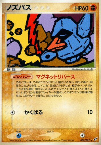 Nosepass 050/82 — Clash of the Blue Sky (Japanese Pokémon TCG card)