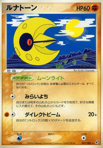 Lunatone 051/82 — Clash of the Blue Sky (Japanese Pokémon TCG card)