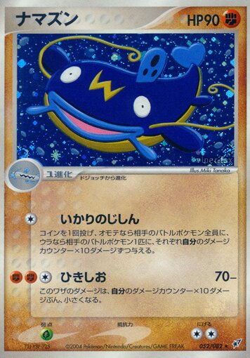 Whiscash 052/82 — Clash of the Blue Sky (Japanese Pokémon TCG card)