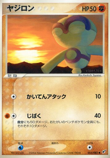 Baltoy 053/82 — Clash of the Blue Sky (Japanese Pokémon TCG card)