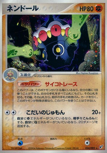 Claydol 054/82 — Clash of the Blue Sky (Japanese Pokémon TCG card)