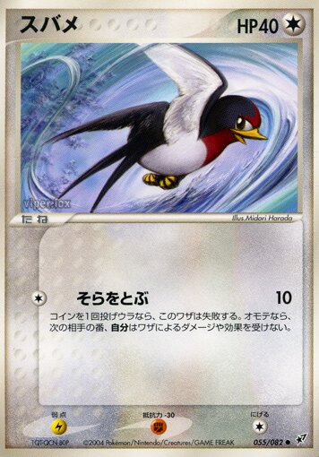 Taillow 055/82 — Clash of the Blue Sky (Japanese Pokémon TCG card)