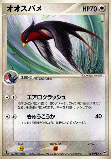 Swellow 056/82 — Clash of the Blue Sky (Japanese Pokémon TCG card)