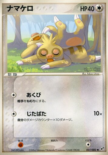 Slakoth 057/82 — Clash of the Blue Sky (Japanese Pokémon TCG card)