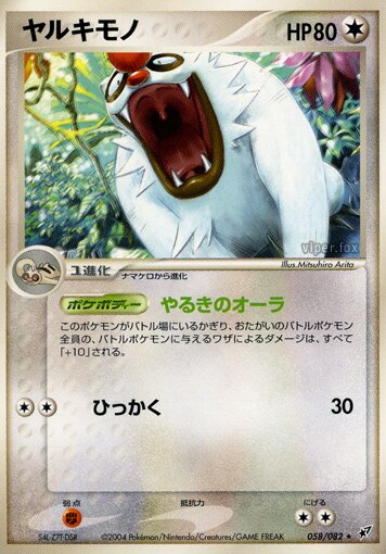 Vigoroth 058/82 — Clash of the Blue Sky (Japanese Pokémon TCG card)