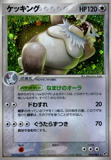 Slaking 059/82 — Clash of the Blue Sky (Japanese Pokémon TCG card)
