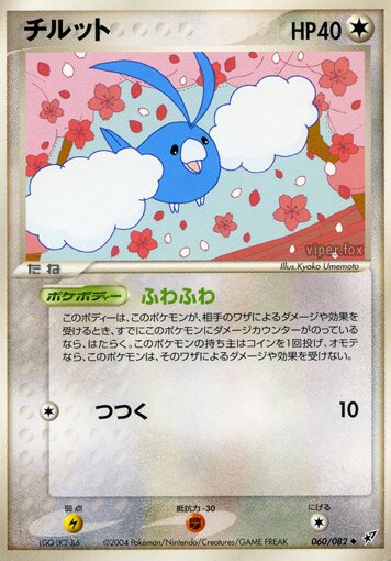 Swablu 060/82 — Clash of the Blue Sky (Japanese Pokémon TCG card)