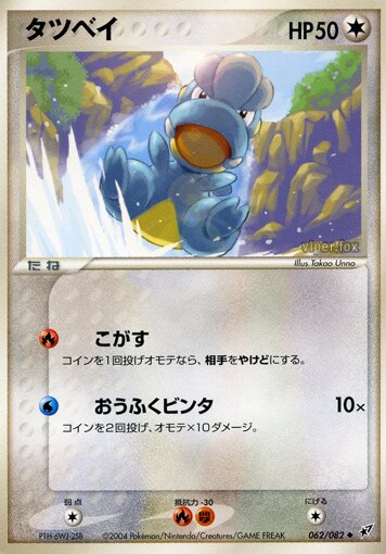 Bagon 062/82 — Clash of the Blue Sky (Japanese Pokémon TCG card)