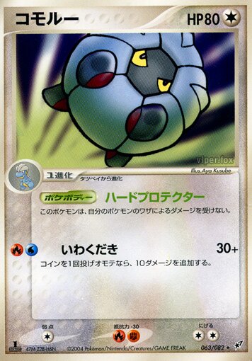 Shelgon 063/82 — Clash of the Blue Sky (Japanese Pokémon TCG card)