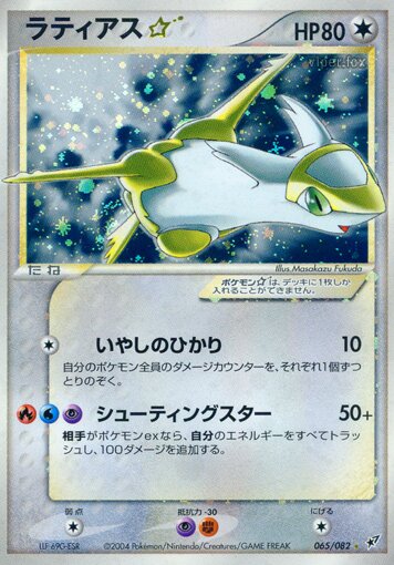 Latias ☆ 065/82 — Clash of the Blue Sky (Japanese Pokémon TCG card)
