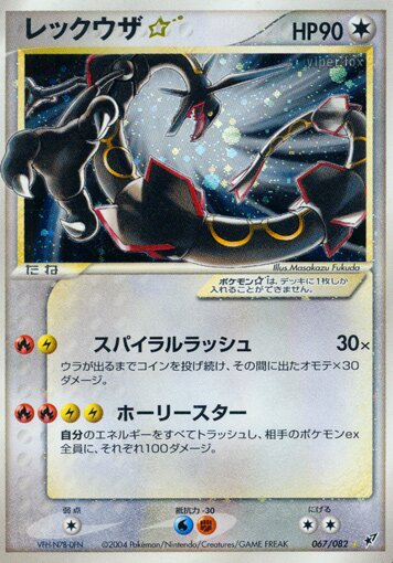 Rayquaza ☆ 067/82 — Clash of the Blue Sky (Japanese Pokémon TCG card)