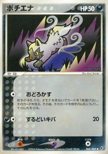 Poochyena 068/82 — Clash of the Blue Sky (Japanese Pokémon TCG card)
