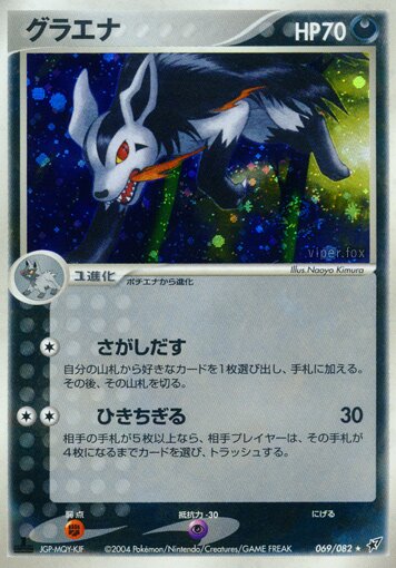 Mightyena 069/82 — Clash of the Blue Sky (Japanese Pokémon TCG card)