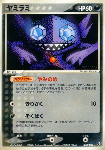 Sableye 070/82 — Clash of the Blue Sky (Japanese Pokémon TCG card)