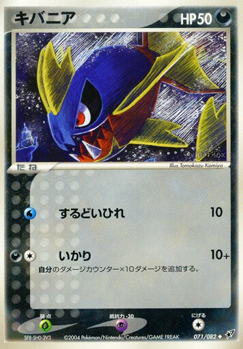Carvanha 071/82 — Clash of the Blue Sky (Japanese Pokémon TCG card)