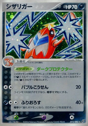 Crawdaunt 073/82 — Clash of the Blue Sky (Japanese Pokémon TCG card)