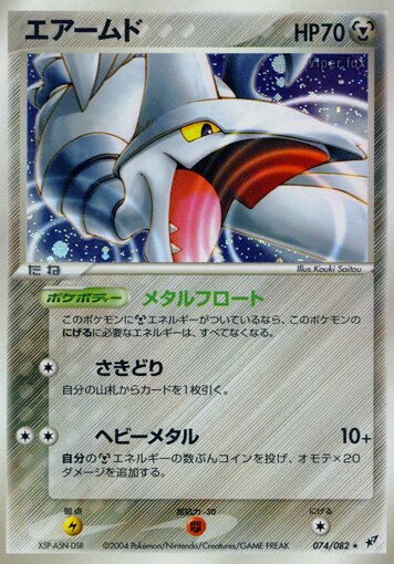 Skarmory 074/82 — Clash of the Blue Sky (Japanese Pokémon TCG card)