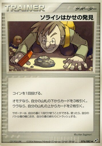 Professor Cozmo's Discovery 076/82 — Clash of the Blue Sky (Japanese Pokémon TCG card)
