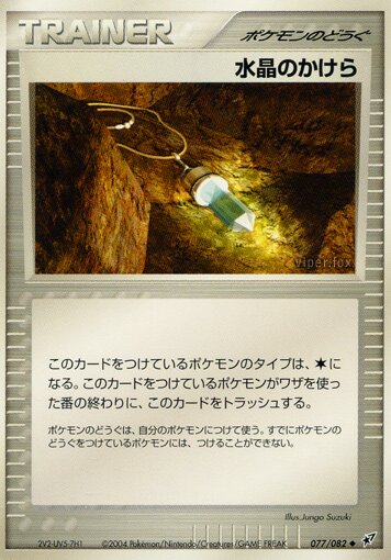 Crystal Shard 077/82 — Clash of the Blue Sky (Japanese Pokémon TCG card)