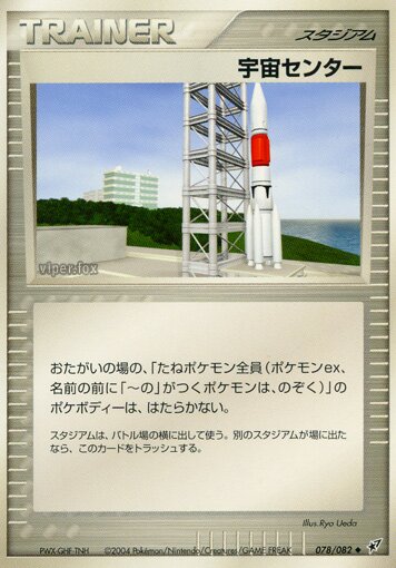 Space Center 078/82 — Clash of the Blue Sky (Japanese Pokémon TCG card)