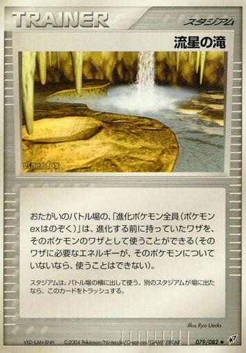 Meteor Falls 079/82 — Clash of the Blue Sky (Japanese Pokémon TCG card)