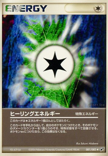 Heal Energy 081/82 — Clash of the Blue Sky (Japanese Pokémon TCG card)