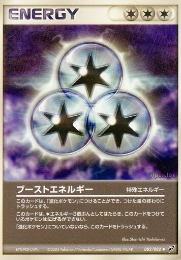 Boost Energy 082/82 — Clash of the Blue Sky (Japanese Pokémon TCG card)