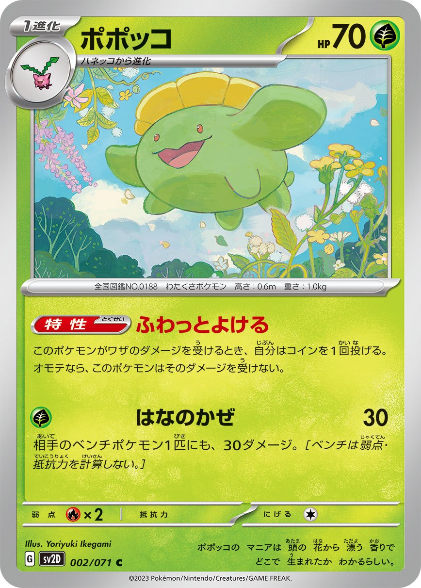 Skiploom 002/071 — Clay Burst (Japanese Pokémon TCG card)