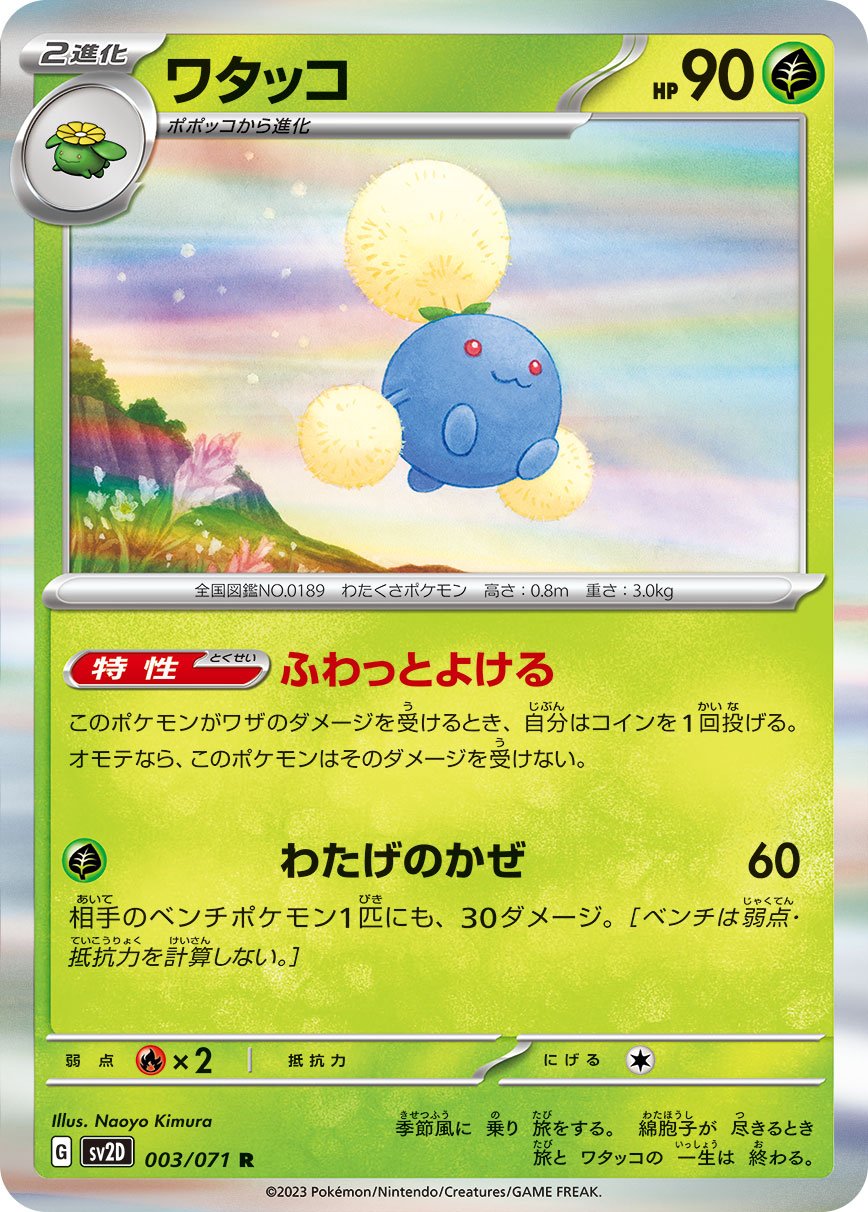 Jumpluff 003/071 — Clay Burst (Japanese Pokémon TCG card)