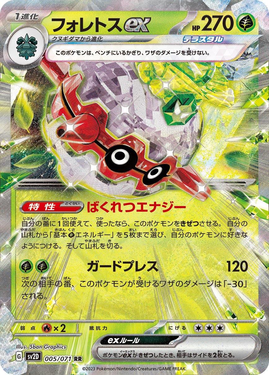 Forretress ex 005/071 — Clay Burst (Japanese Pokémon TCG card)