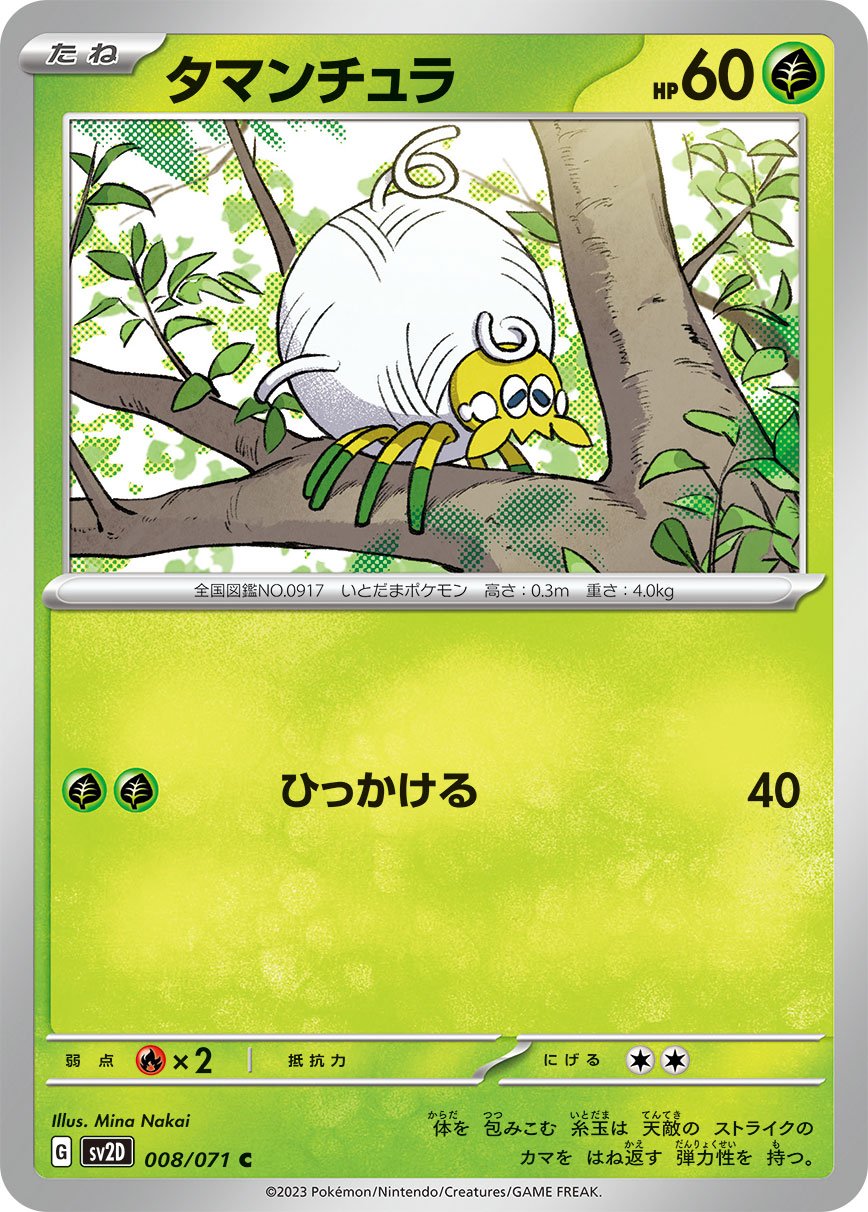 Tarountula 008/071 — Clay Burst (Japanese Pokémon TCG card)