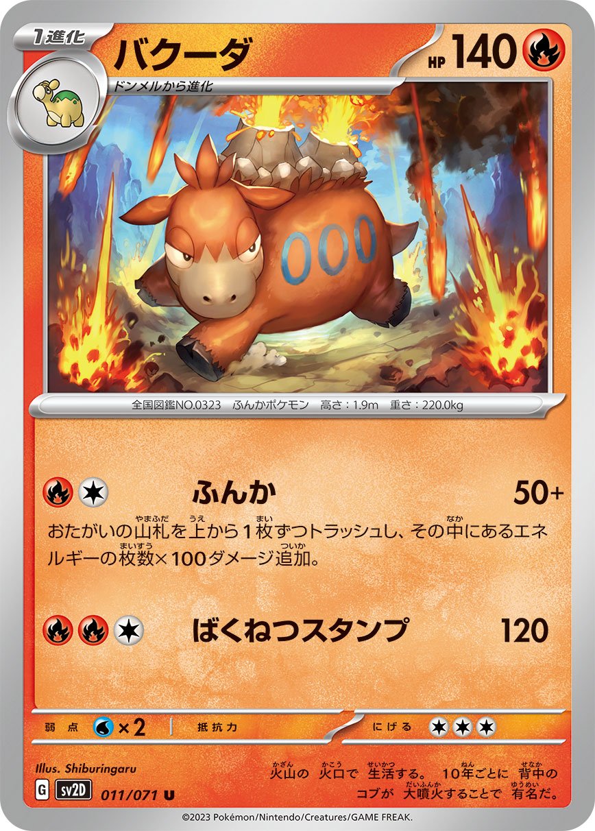 Camerupt 011/071 — Clay Burst (Japanese Pokémon TCG card)