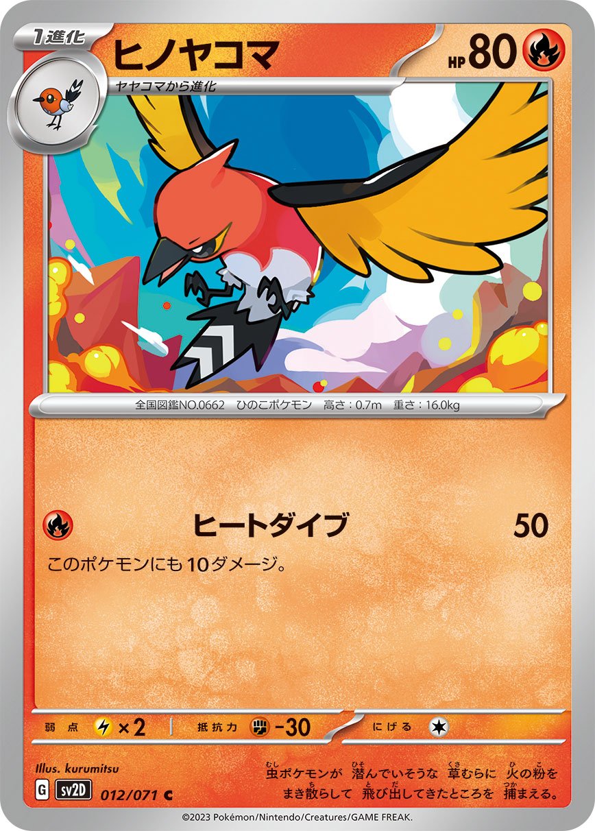 Fletchinder 012/071 — Clay Burst (Japanese Pokémon TCG card)