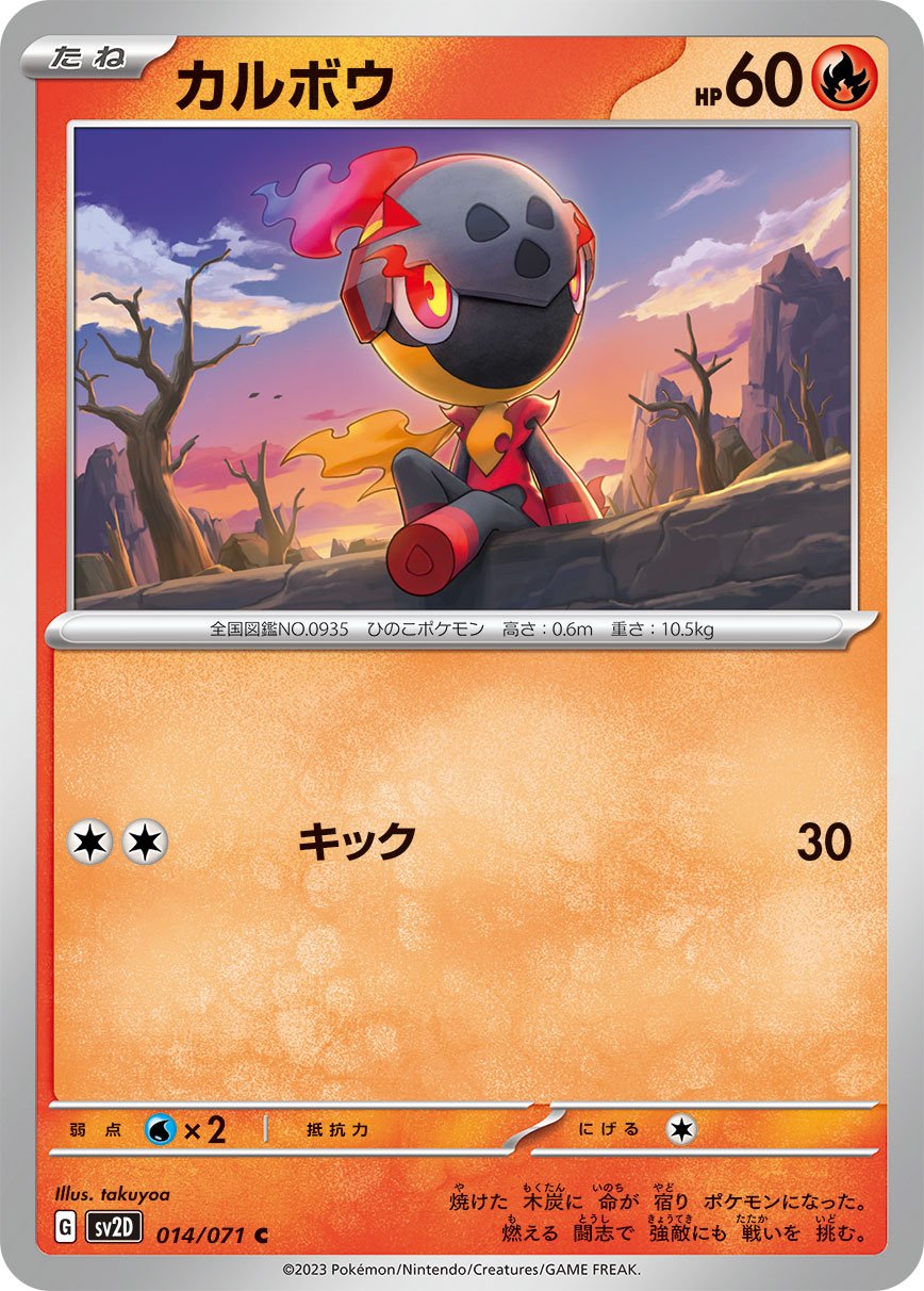 Charcadet 014/071 — Clay Burst (Japanese Pokémon TCG card)