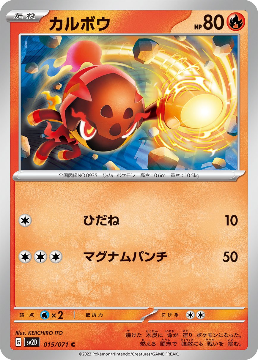 Charcadet 015/071 — Clay Burst (Japanese Pokémon TCG card)