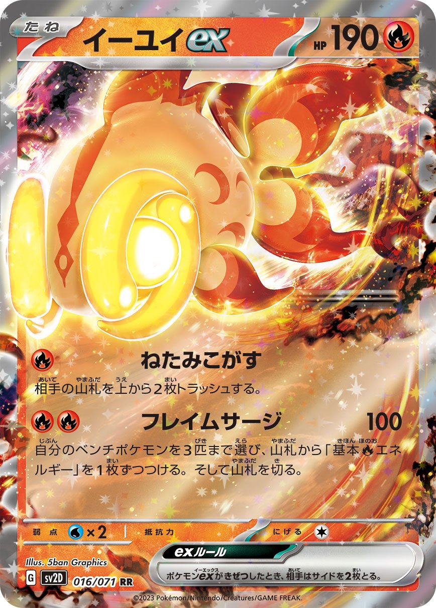 Chi-Yu ex 016/071 — Clay Burst (Japanese Pokémon TCG card)