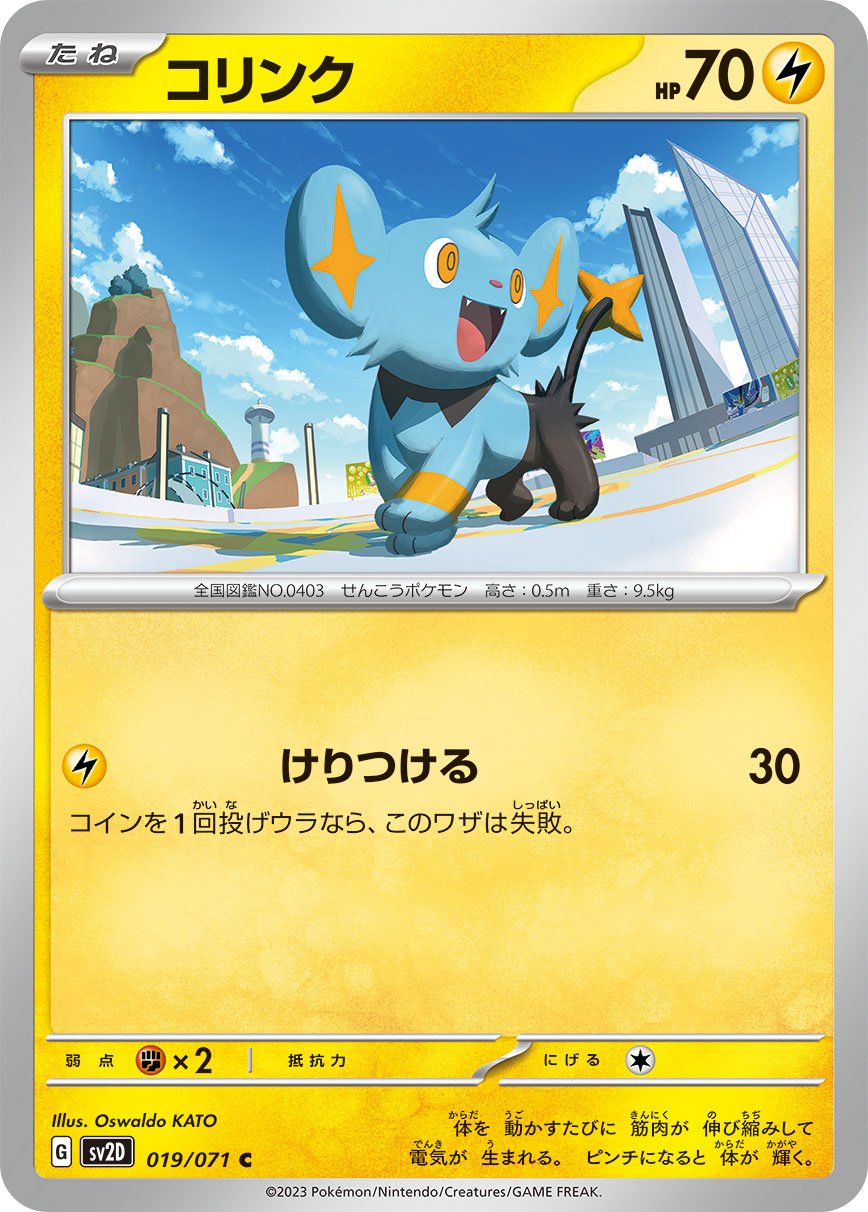 Shinx 019/071 — Clay Burst (Japanese Pokémon TCG card)