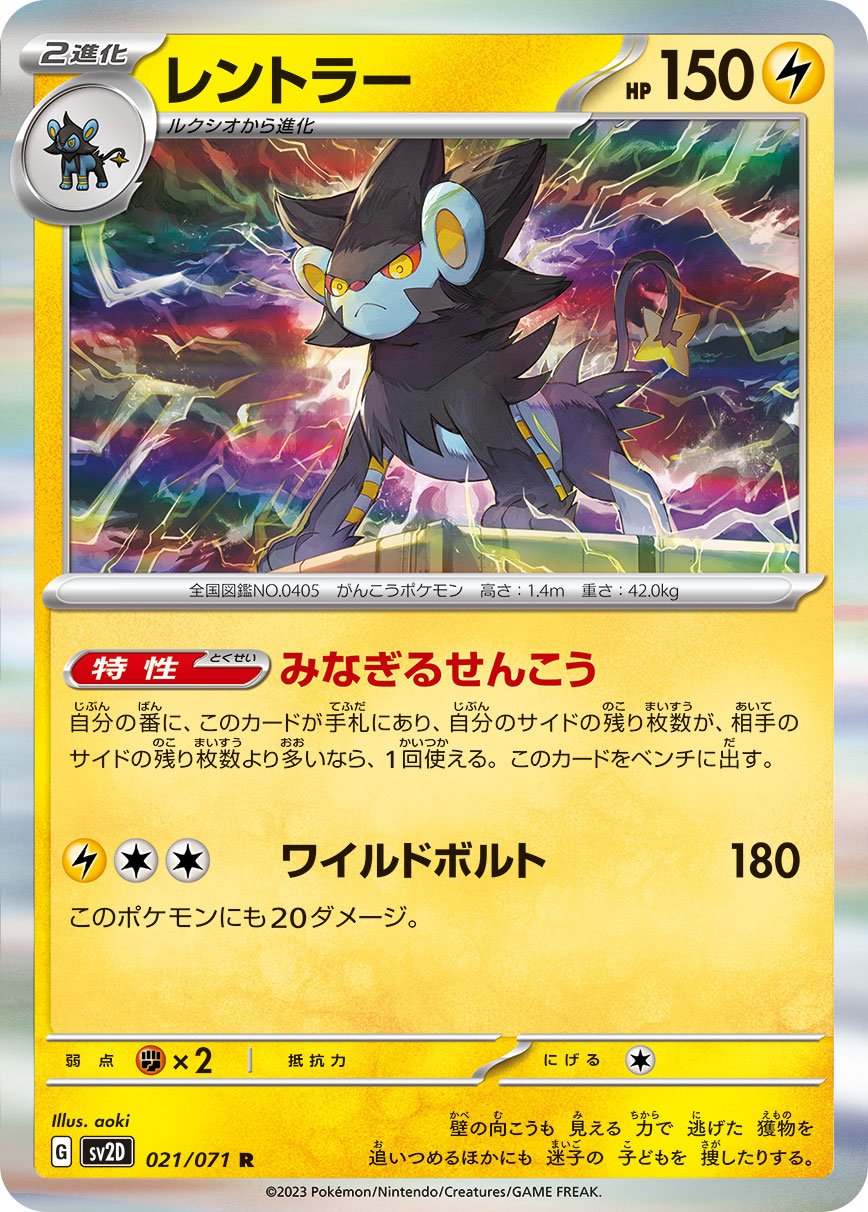 Luxray 021/071 — Clay Burst (Japanese Pokémon TCG card)