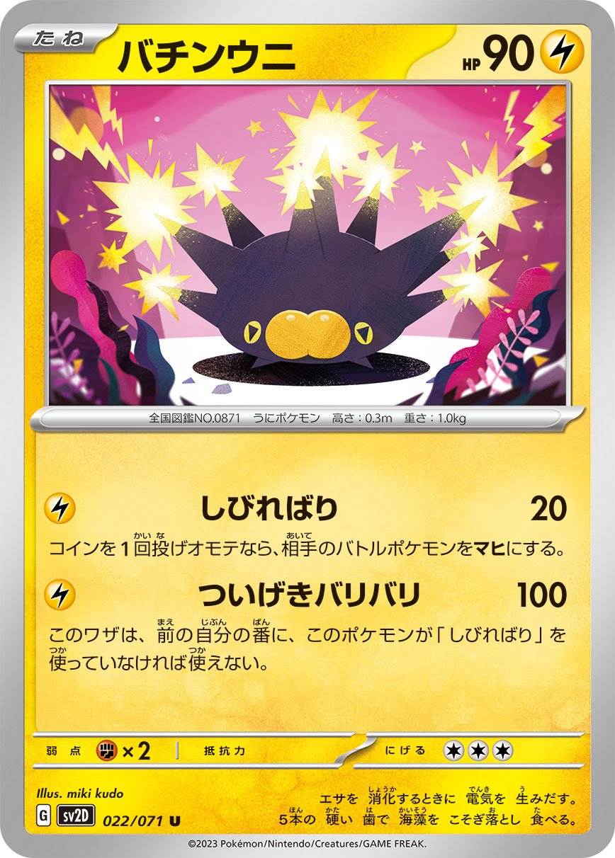 Pincurchin 022/071 — Clay Burst (Japanese Pokémon TCG card)