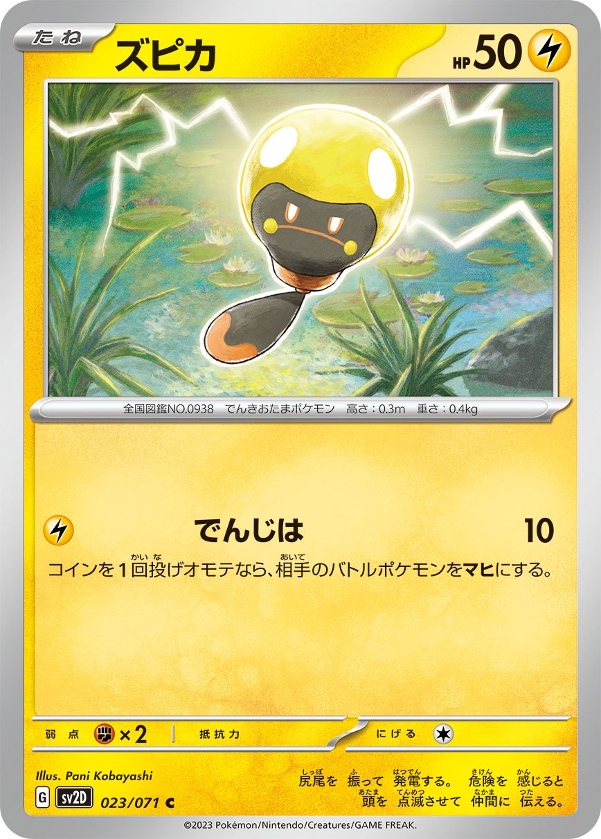 Tadbulb 023/071 — Clay Burst (Japanese Pokémon TCG card)