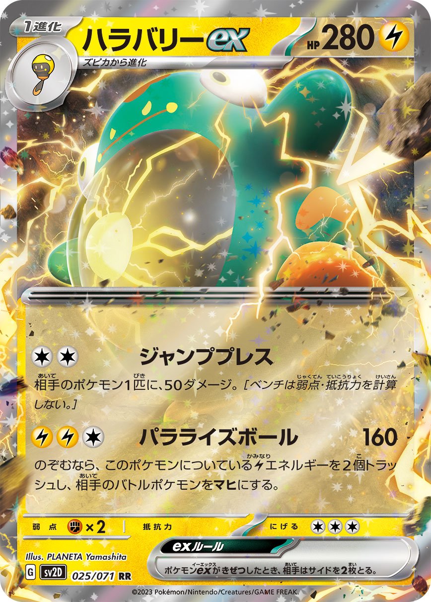 Bellibolt ex 025/071 — Clay Burst (Japanese Pokémon TCG card)