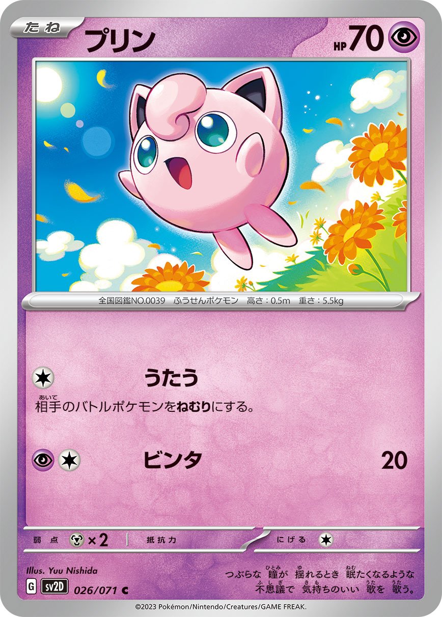 Jigglypuff 026/071 — Clay Burst (Japanese Pokémon TCG card)